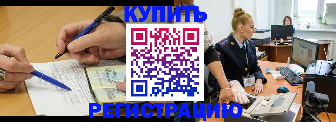 временная регистрация гарантия в Закаменске