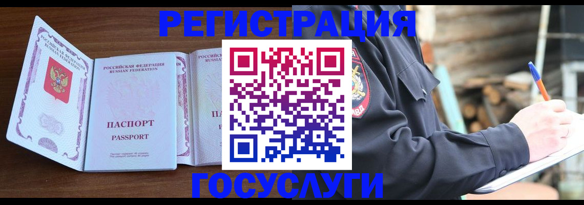 временная регистрация адрес в Закаменске