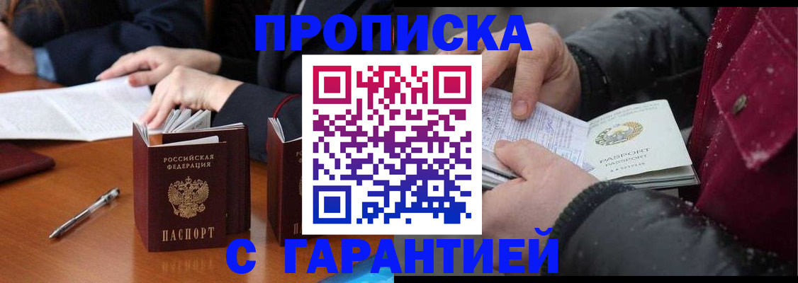 временная регистрация собственник в Закаменске