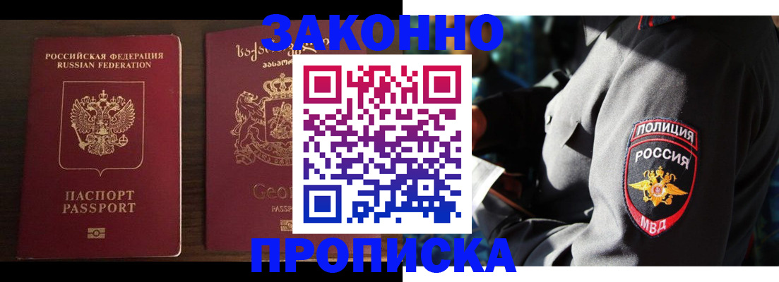 временная регистрация гарантия в Закаменске